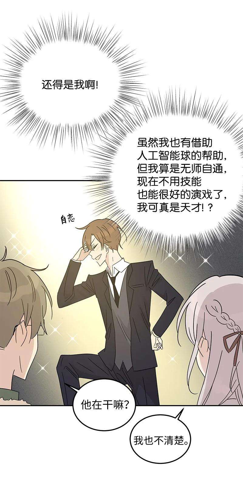 我的叔叔是超级巨星64 小女孩