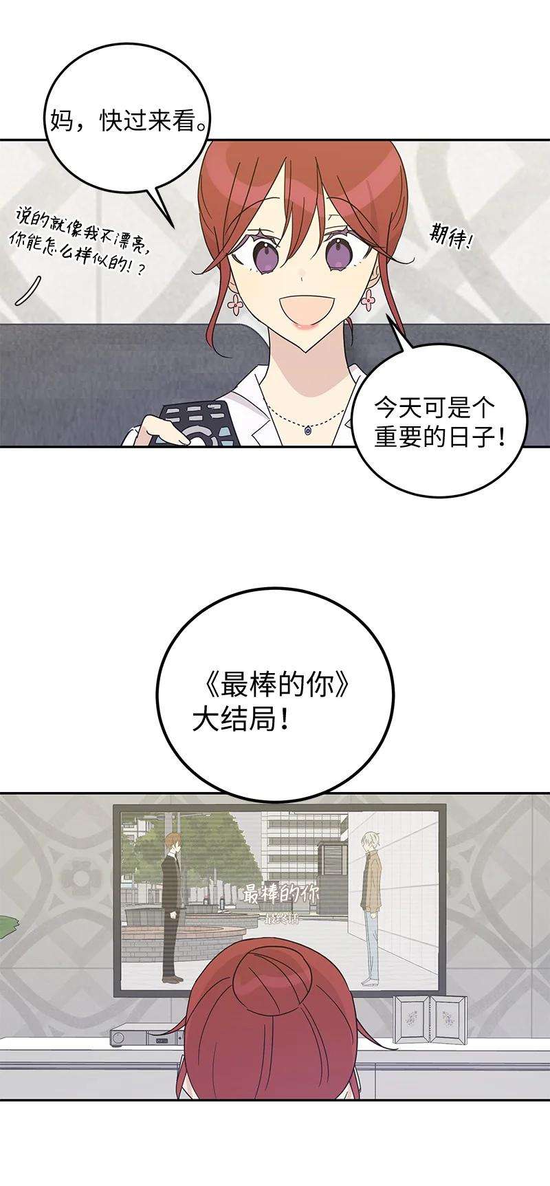 我的叔叔是超级巨星65 谢幕