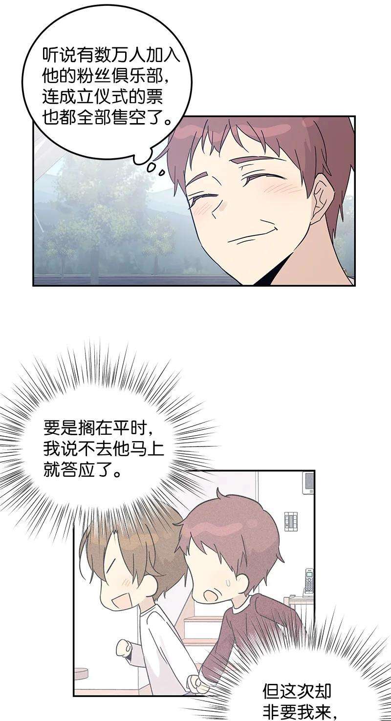 我的叔叔是超级巨星68 仪式现场