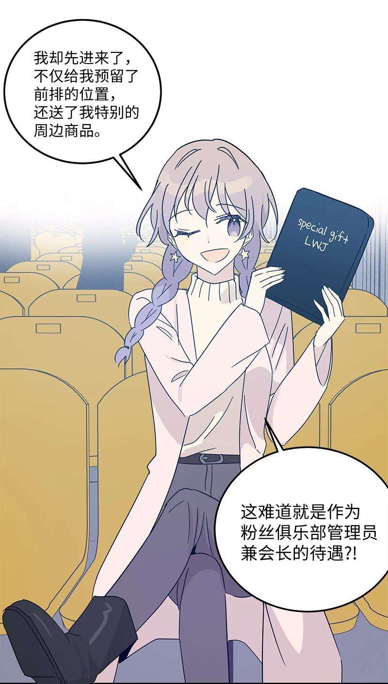 我的叔叔是超级巨星68 仪式现场