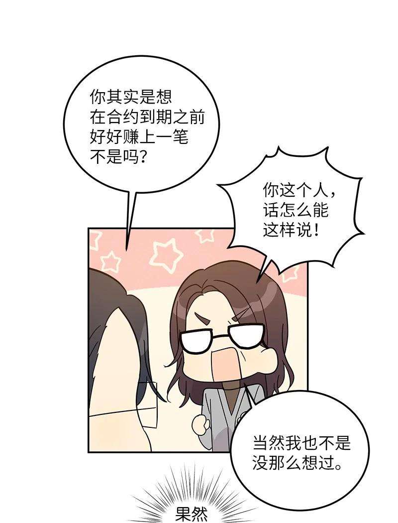 我的叔叔是超级巨星73 公司的变化