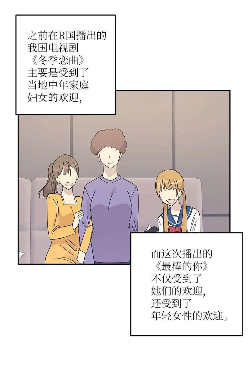 我的叔叔是超级巨星76 席卷亚洲