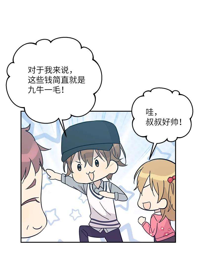 我的叔叔是超级巨星81 商场一日游