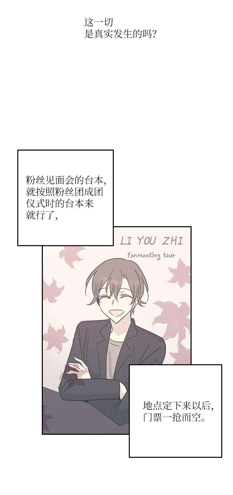 我的叔叔是超级巨星82 粉丝见面会