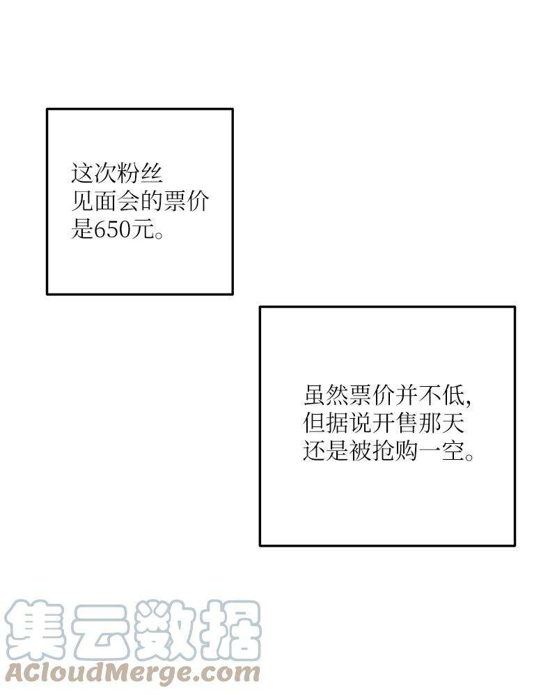 我的叔叔是超级巨星82 粉丝见面会