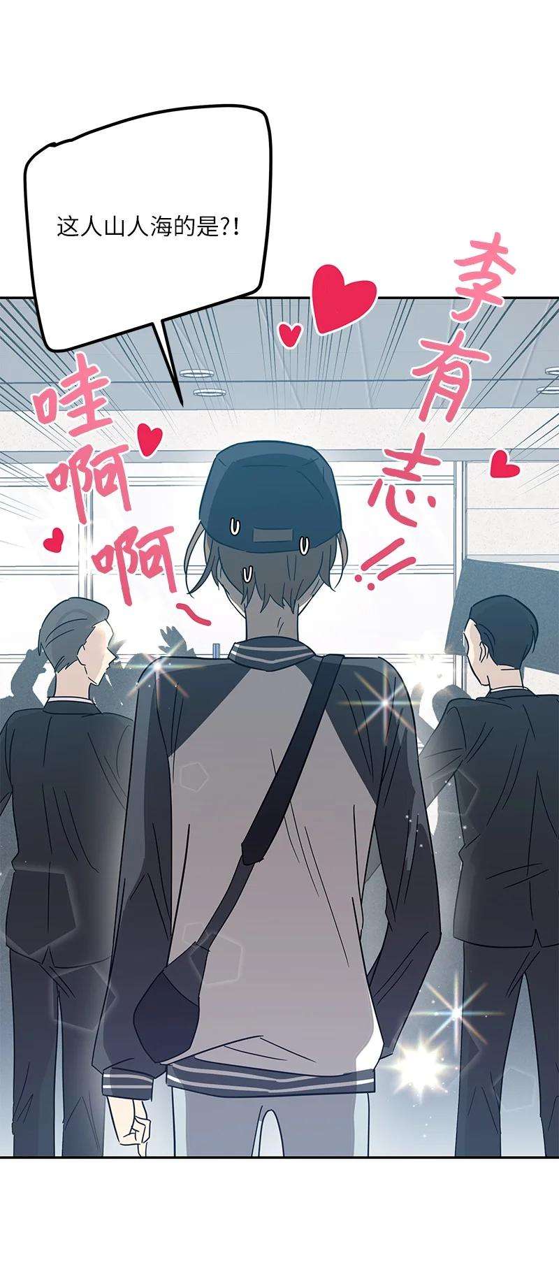 我的叔叔是超级巨星82 粉丝见面会