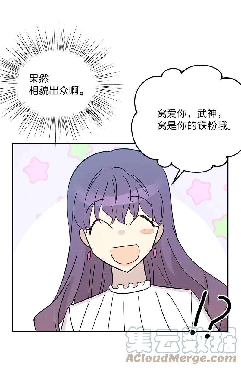 我的叔叔是超级巨星82 粉丝见面会