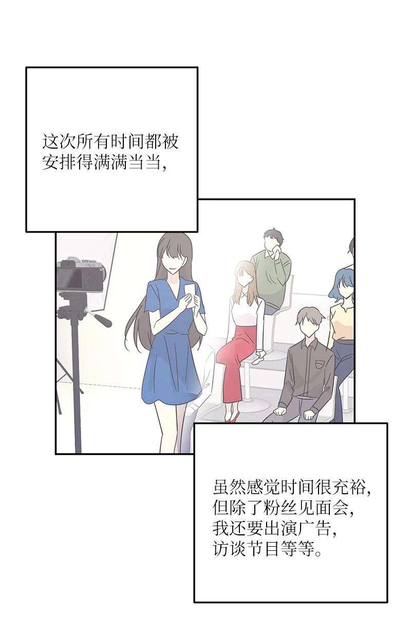 我的叔叔是超级巨星82 粉丝见面会