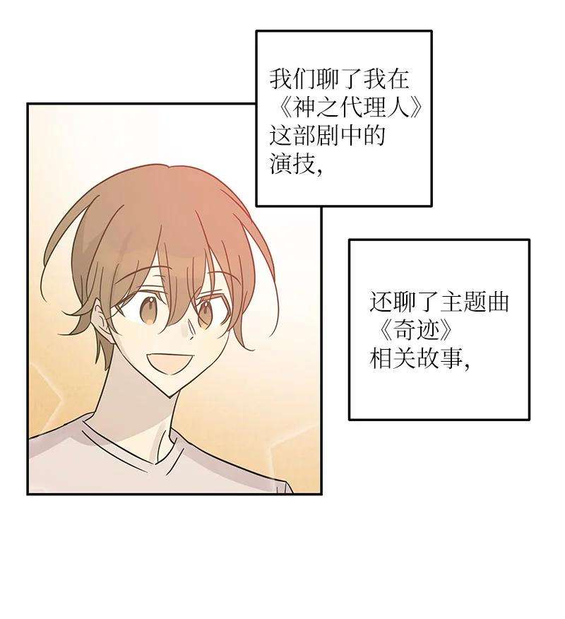 我的叔叔是超级巨星82 粉丝见面会