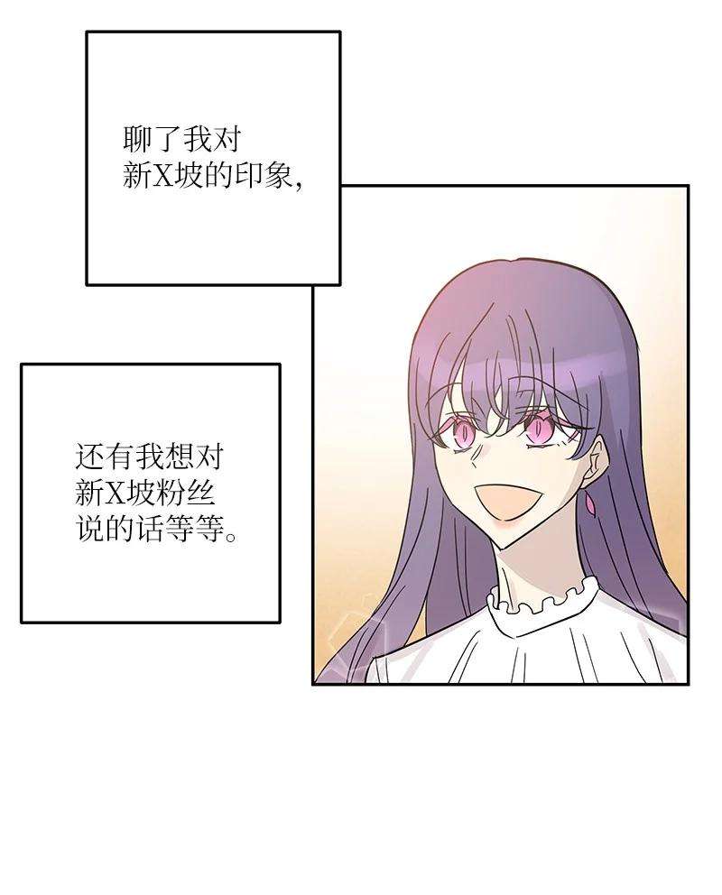 我的叔叔是超级巨星82 粉丝见面会