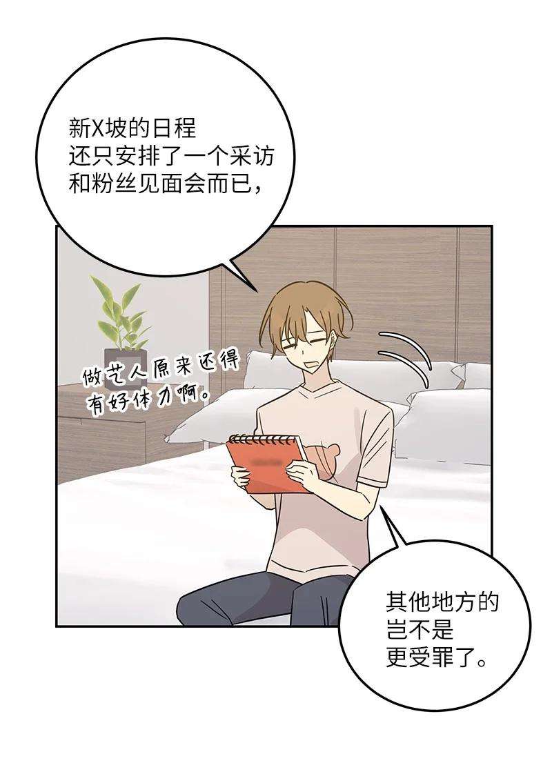 我的叔叔是超级巨星82 粉丝见面会