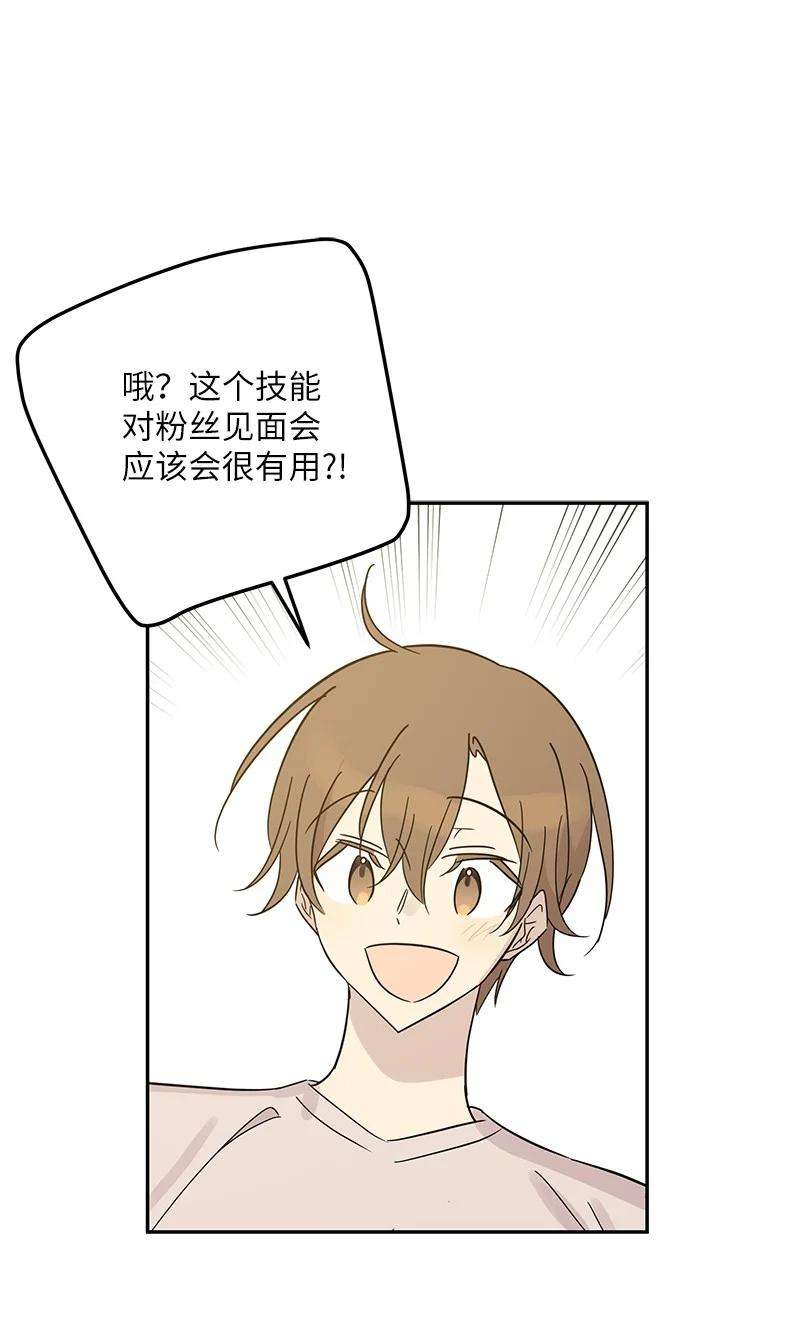 我的叔叔是超级巨星82 粉丝见面会