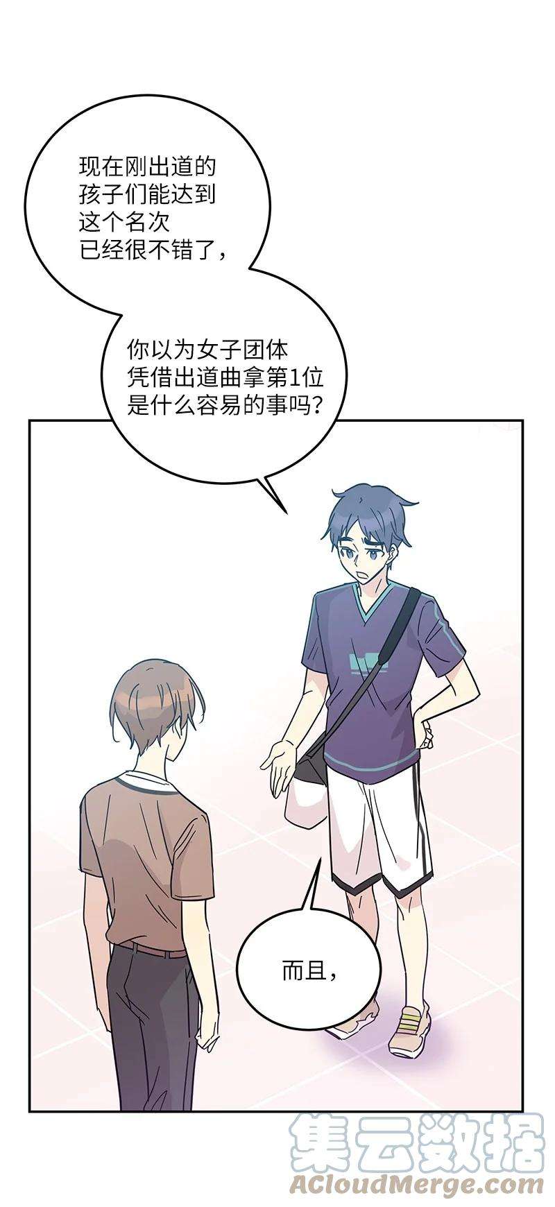 我的叔叔是超级巨星83 女团出道