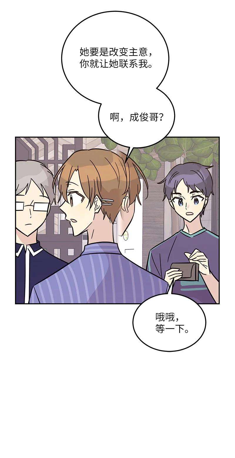 我的叔叔是超级巨星85 看中佩伊