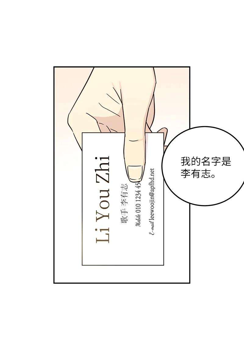 我的叔叔是超级巨星85 看中佩伊