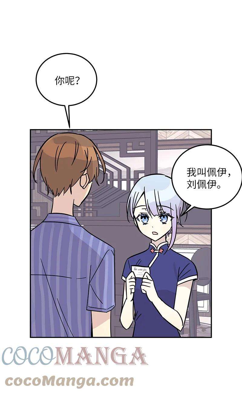 我的叔叔是超级巨星85 看中佩伊