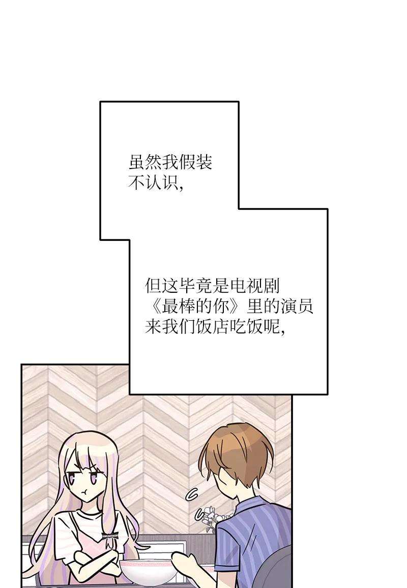 我的叔叔是超级巨星85 看中佩伊