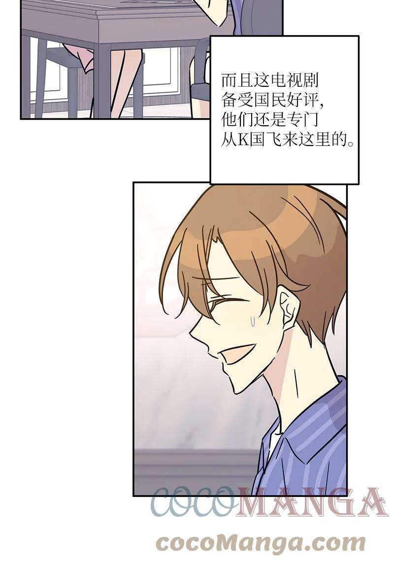 我的叔叔是超级巨星85 看中佩伊