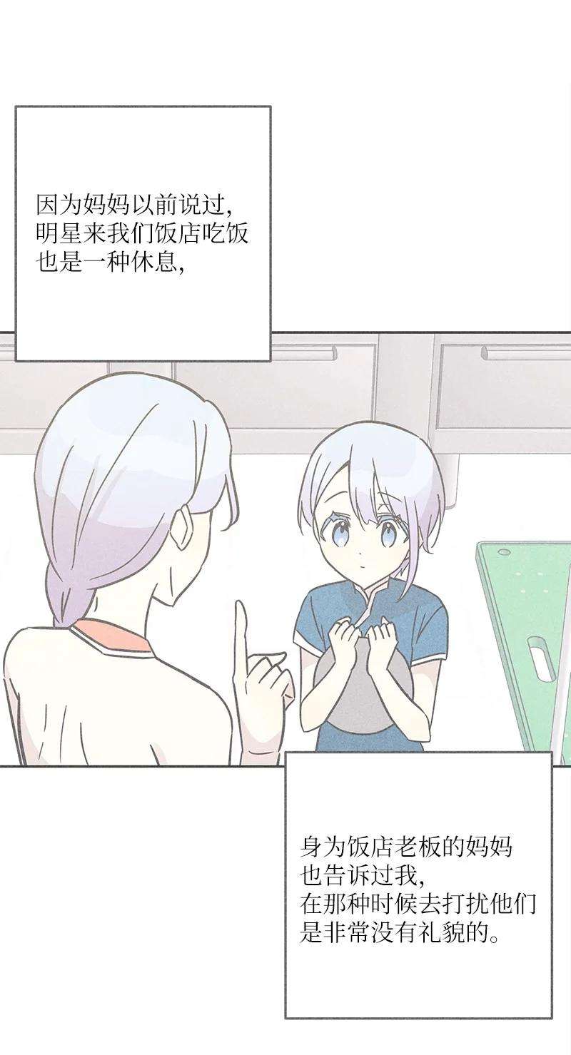 我的叔叔是超级巨星85 看中佩伊