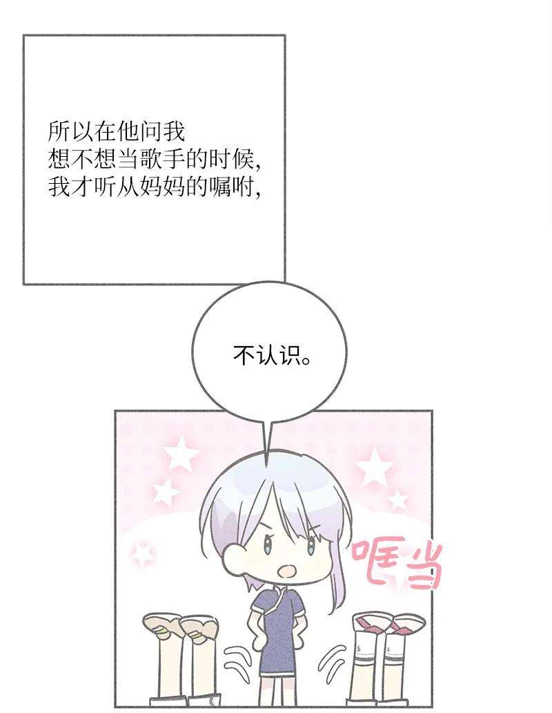 我的叔叔是超级巨星85 看中佩伊