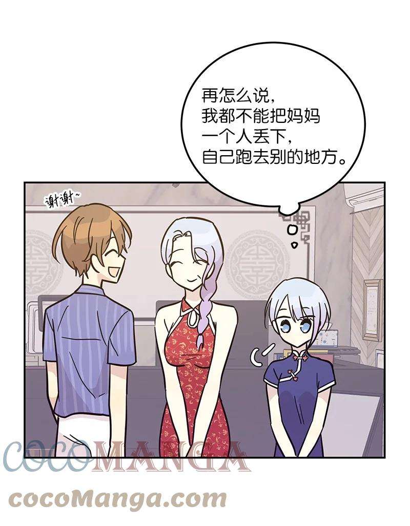 我的叔叔是超级巨星85 看中佩伊