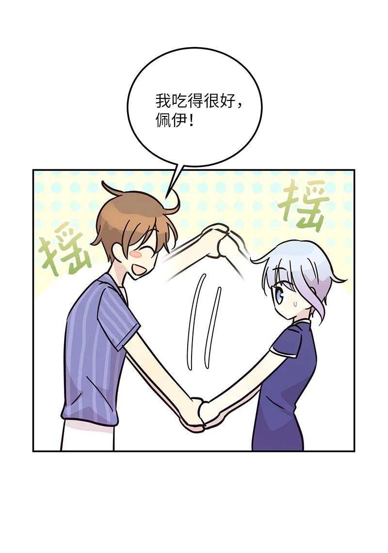 我的叔叔是超级巨星85 看中佩伊