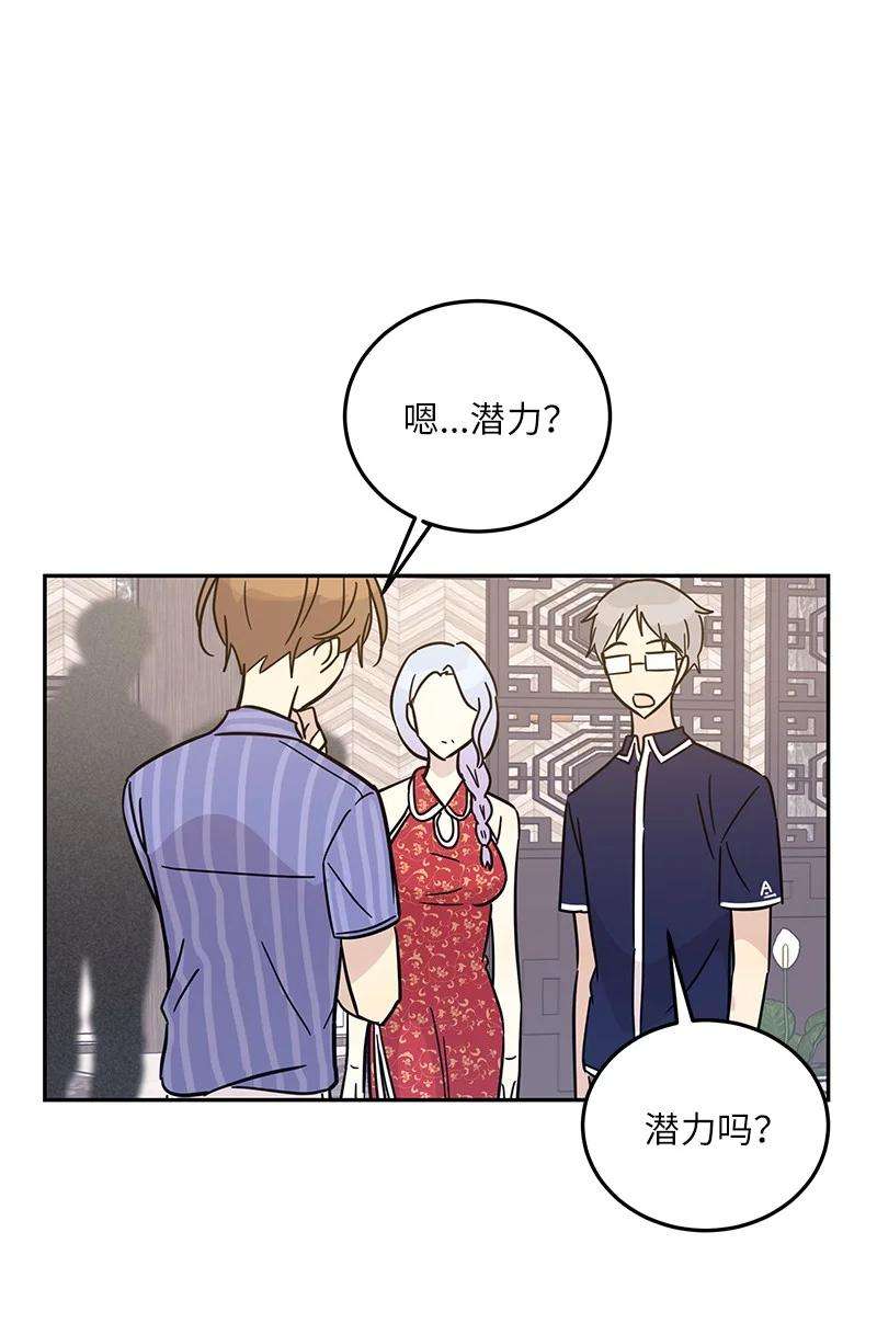 我的叔叔是超级巨星85 看中佩伊