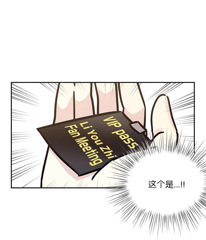 我的叔叔是超级巨星85 看中佩伊