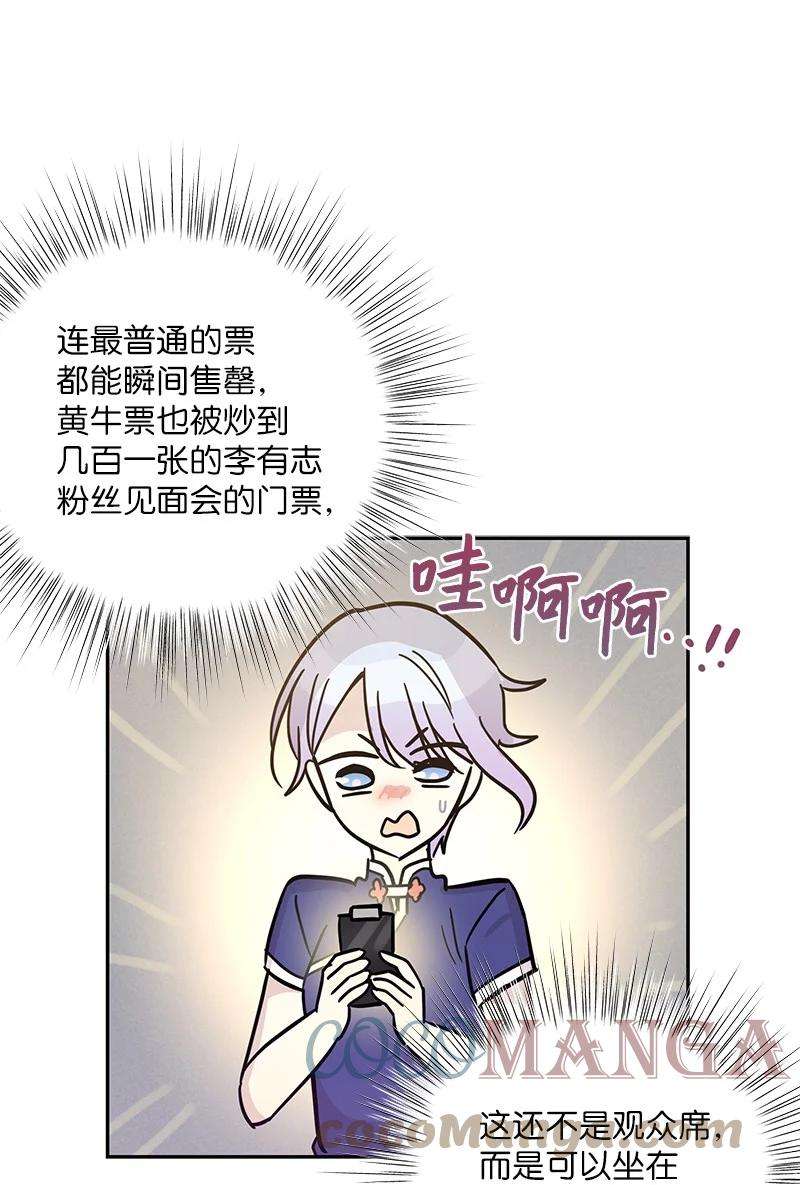 我的叔叔是超级巨星85 看中佩伊