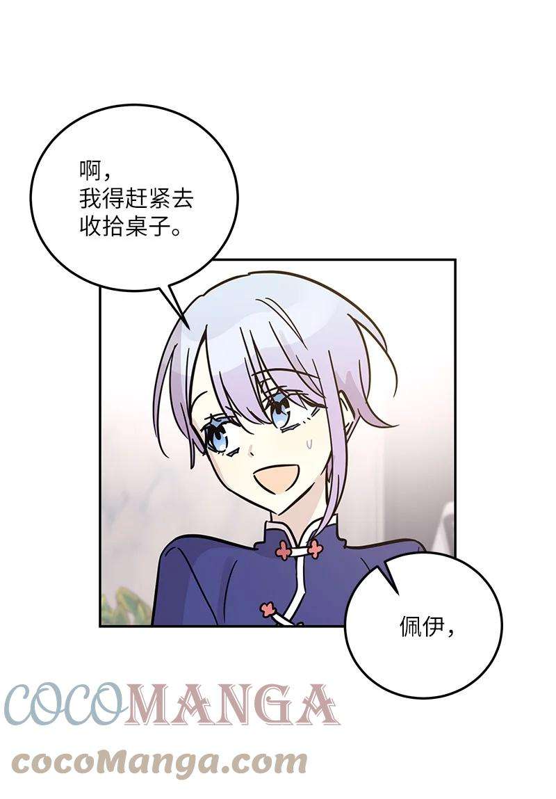 我的叔叔是超级巨星85 看中佩伊