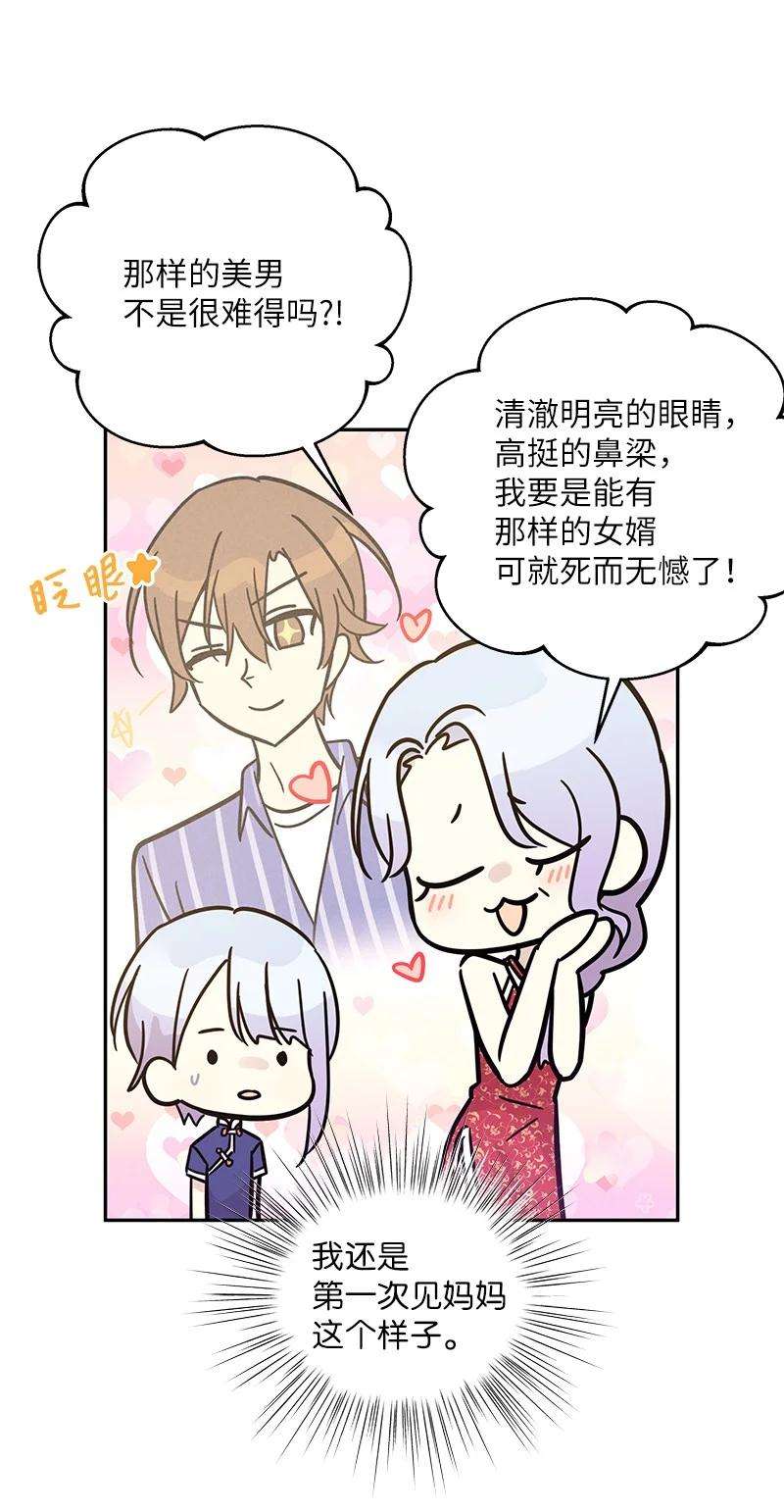 我的叔叔是超级巨星85 看中佩伊