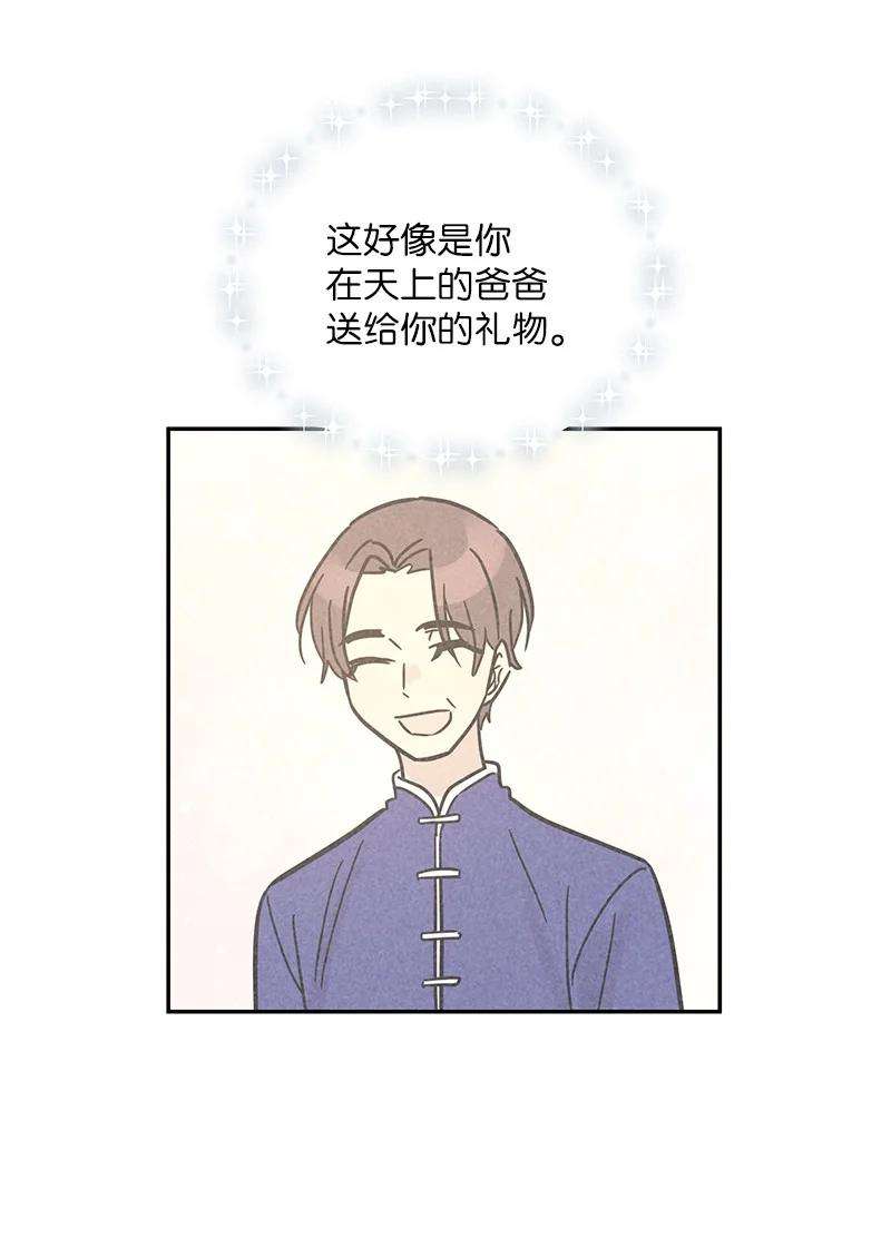 我的叔叔是超级巨星85 看中佩伊