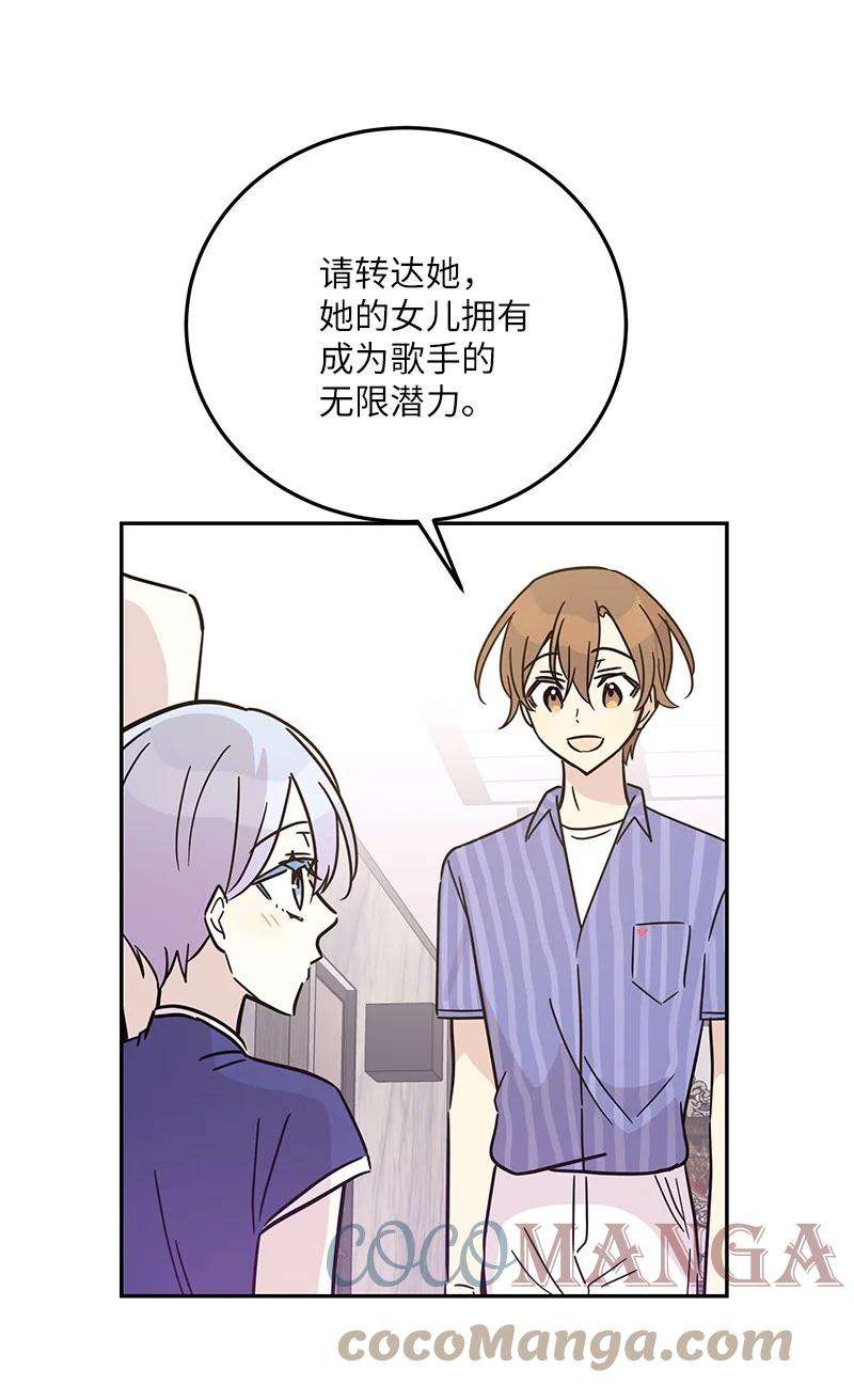 我的叔叔是超级巨星85 看中佩伊