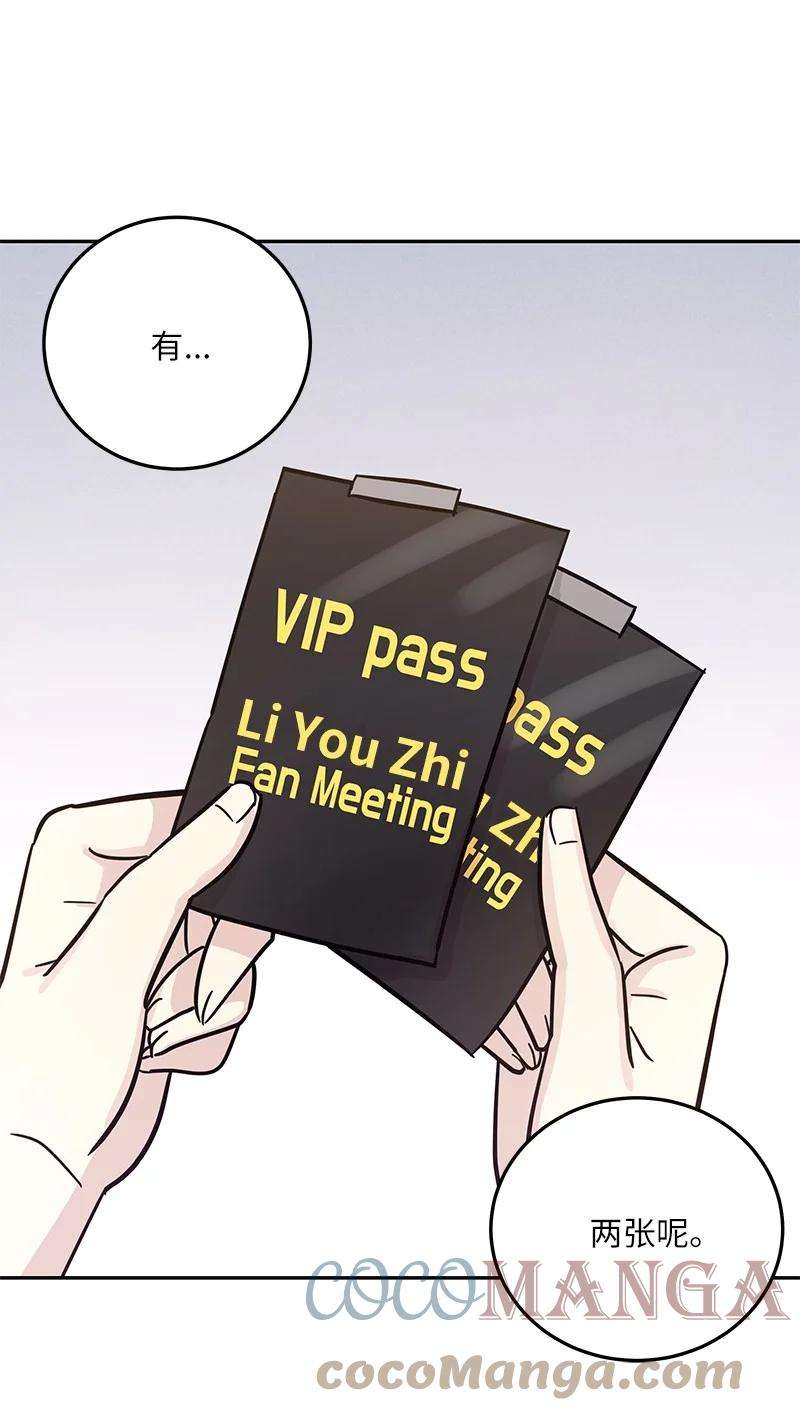 我的叔叔是超级巨星85 看中佩伊