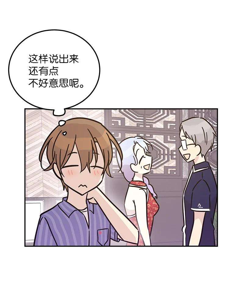 我的叔叔是超级巨星85 看中佩伊