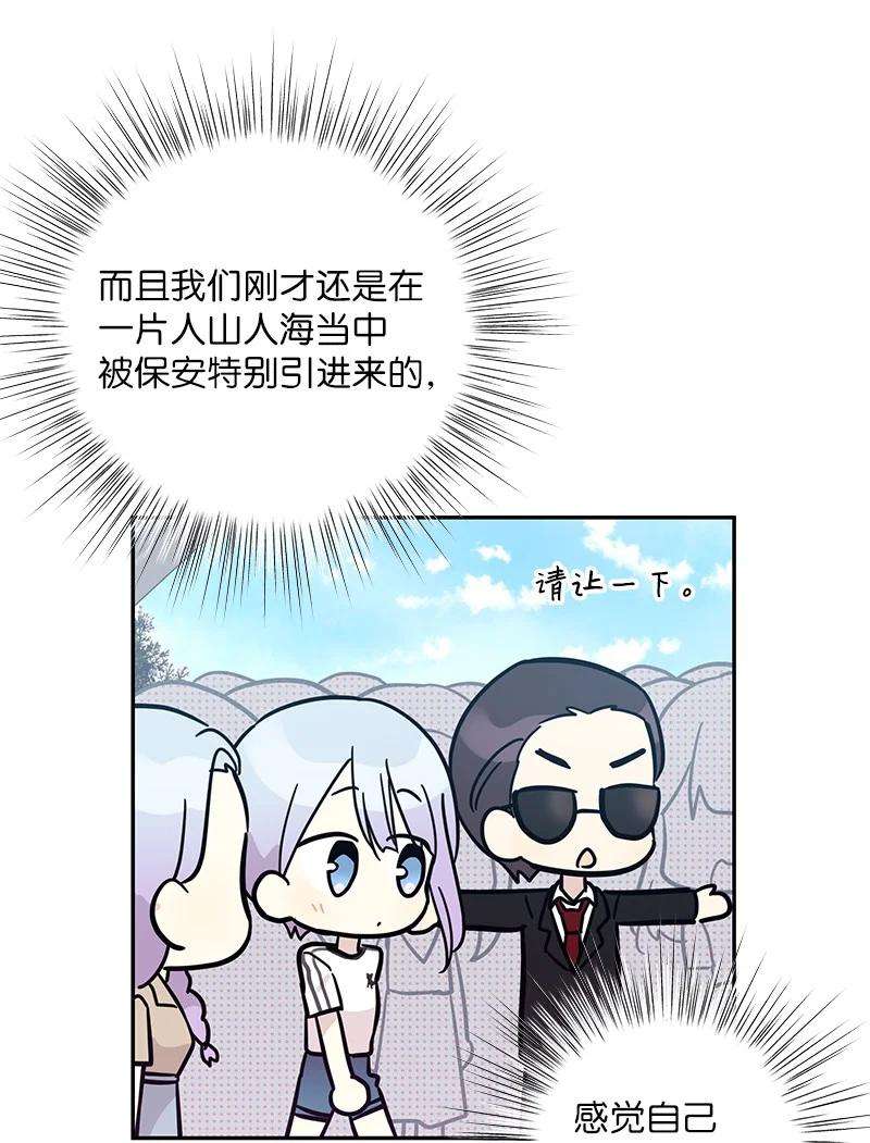 我的叔叔是超级巨星85 看中佩伊