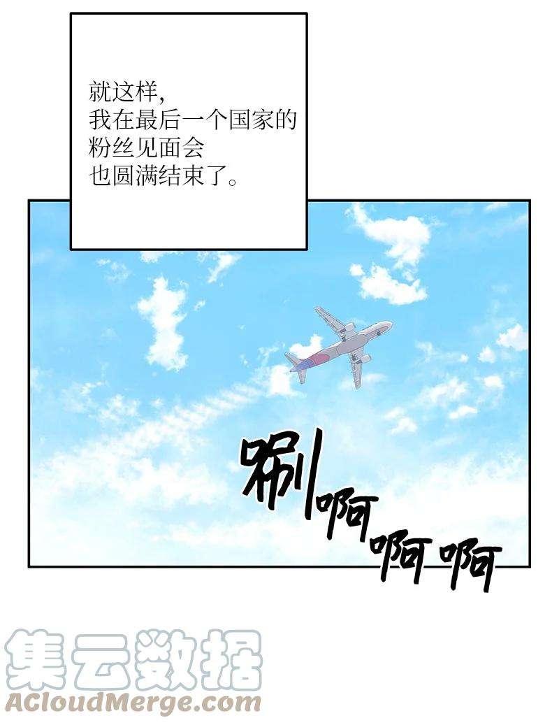 我的叔叔是超级巨星86 结束亚洲之旅话国