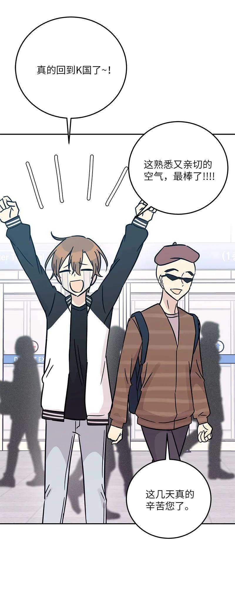 我的叔叔是超级巨星86 结束亚洲之旅话国