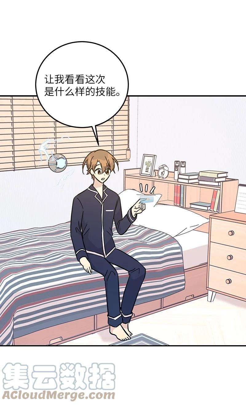 我的叔叔是超级巨星87 解锁编曲新技能