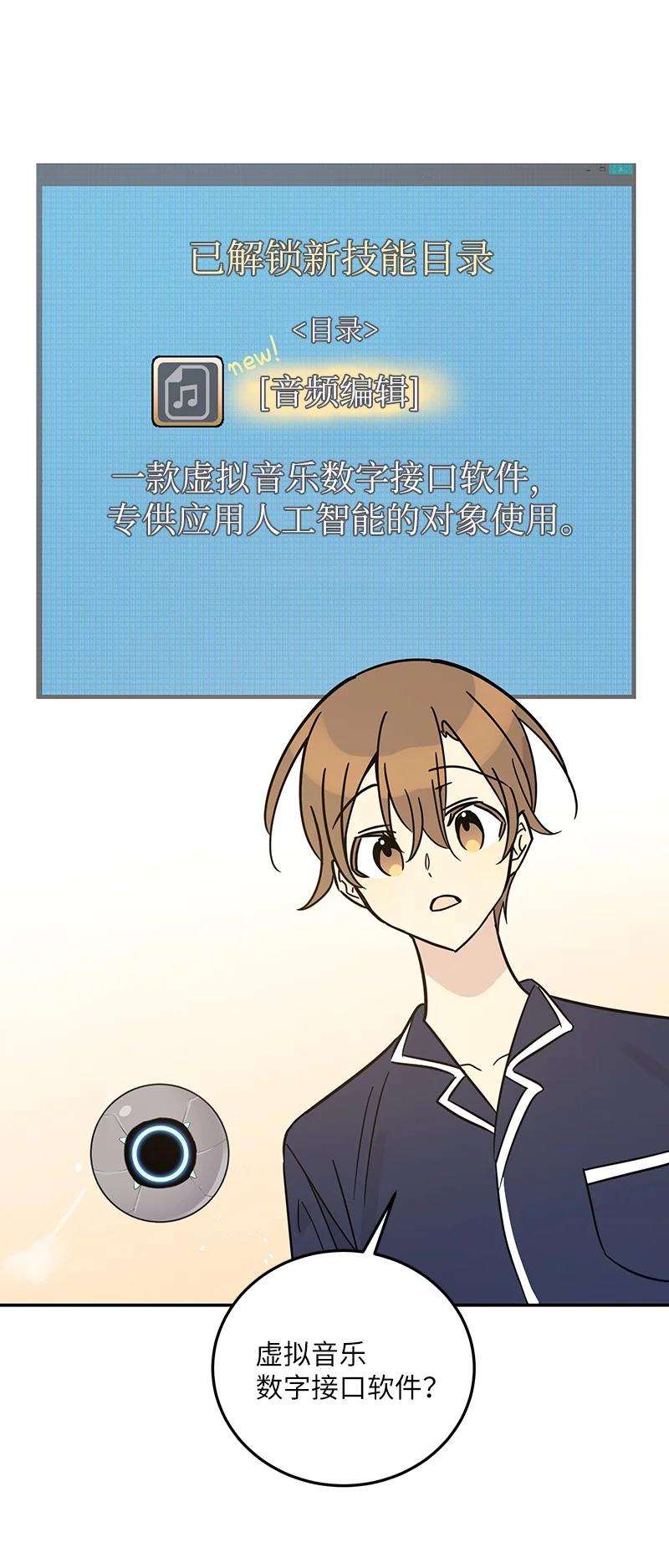 我的叔叔是超级巨星87 解锁编曲新技能