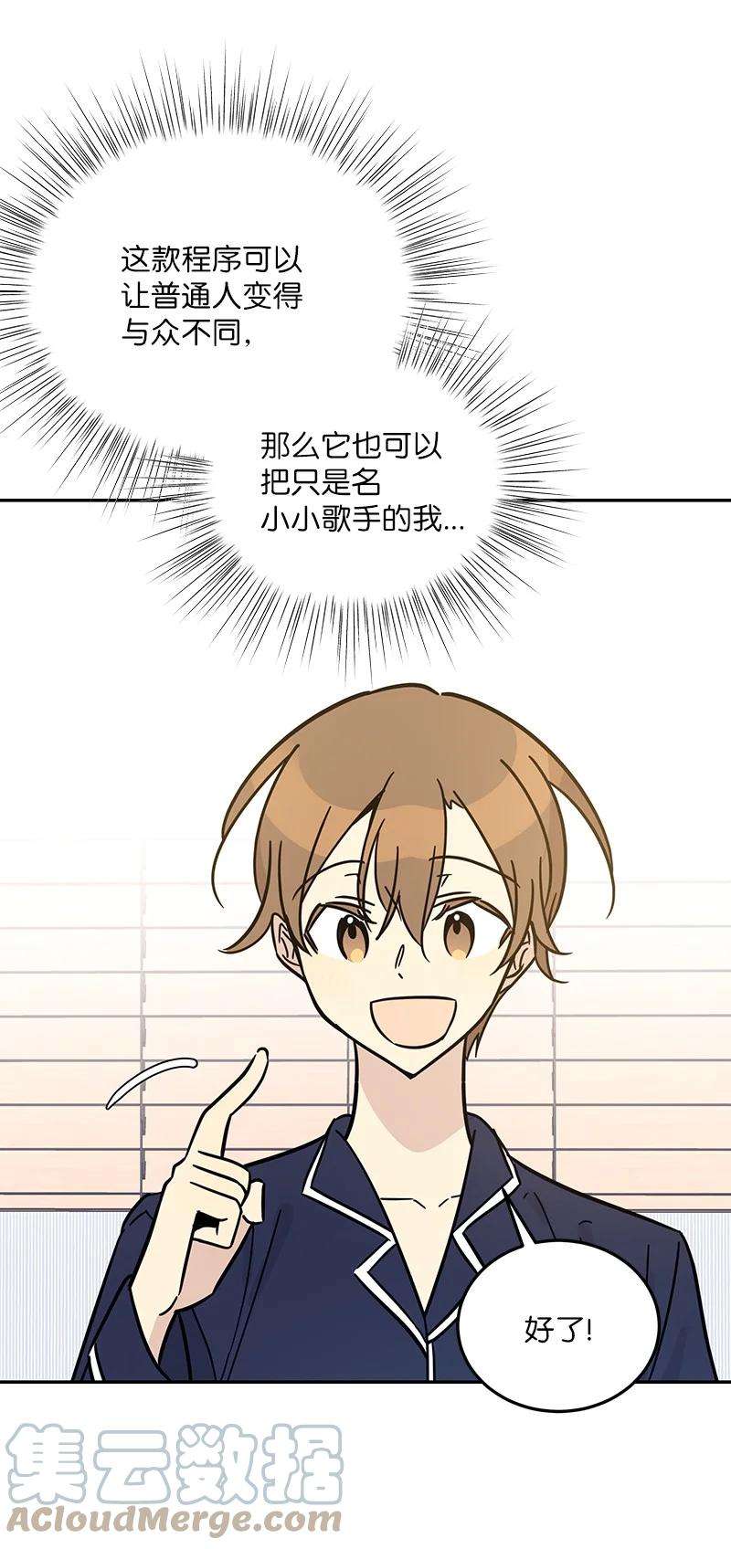 我的叔叔是超级巨星87 解锁编曲新技能