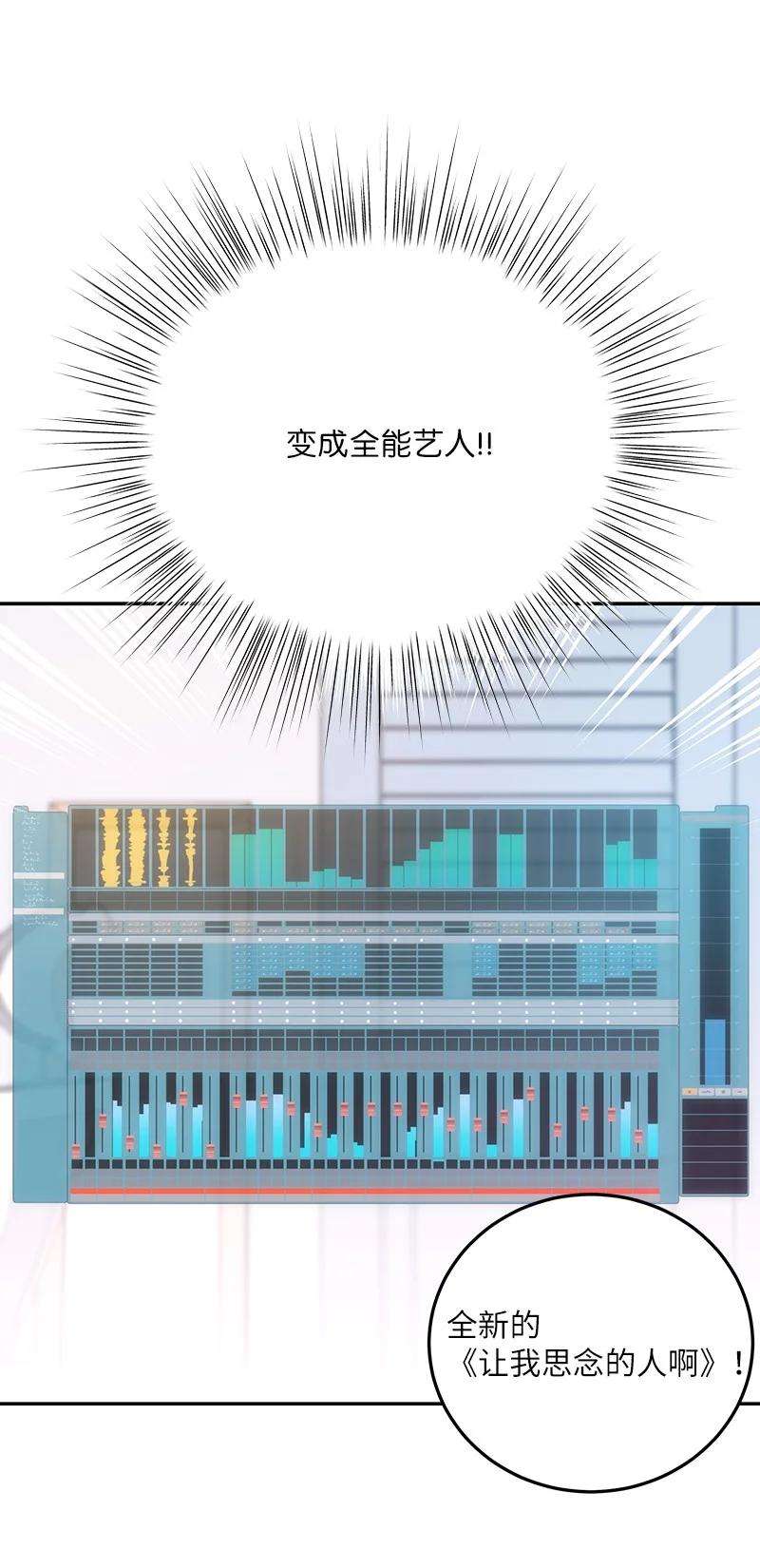 我的叔叔是超级巨星87 解锁编曲新技能