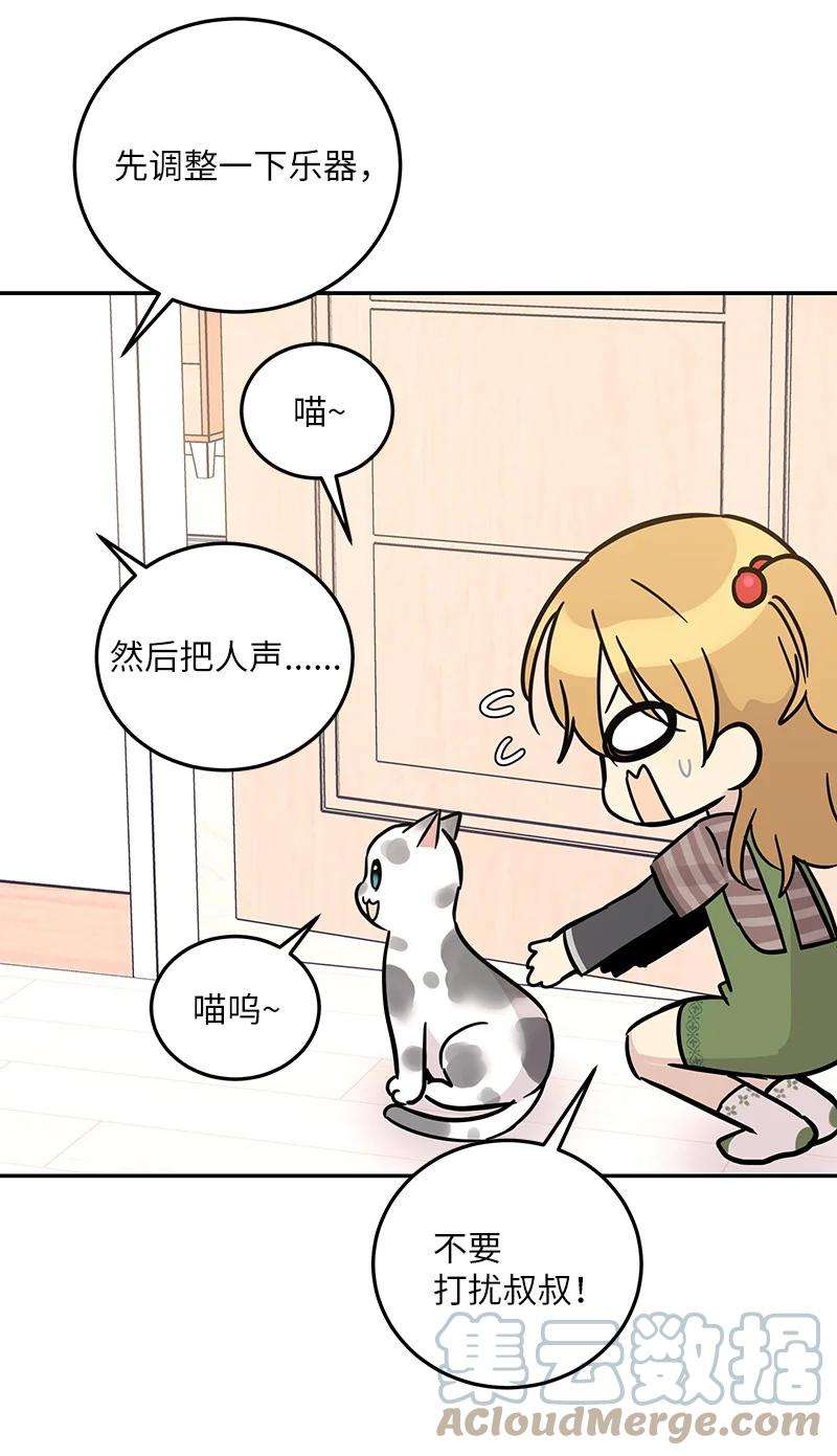 我的叔叔是超级巨星87 解锁编曲新技能