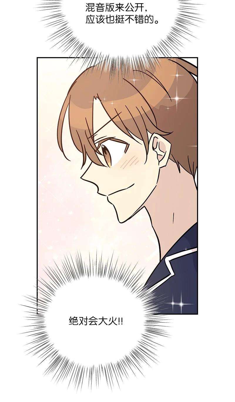 我的叔叔是超级巨星87 解锁编曲新技能