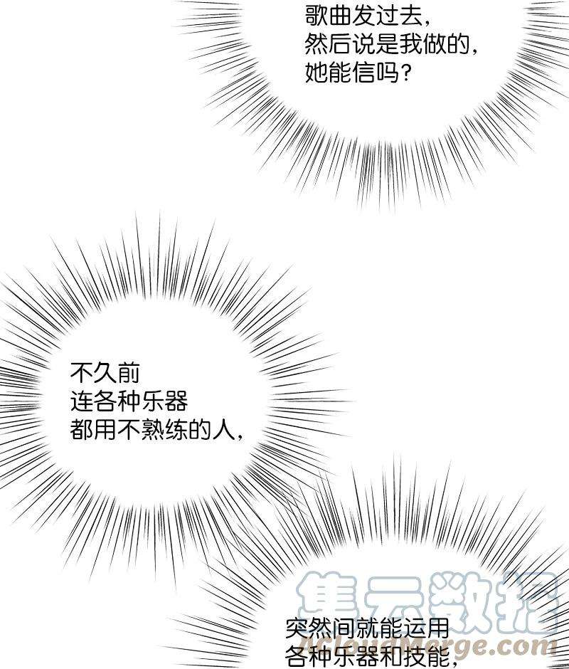 我的叔叔是超级巨星87 解锁编曲新技能