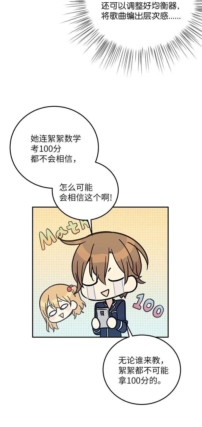 我的叔叔是超级巨星87 解锁编曲新技能