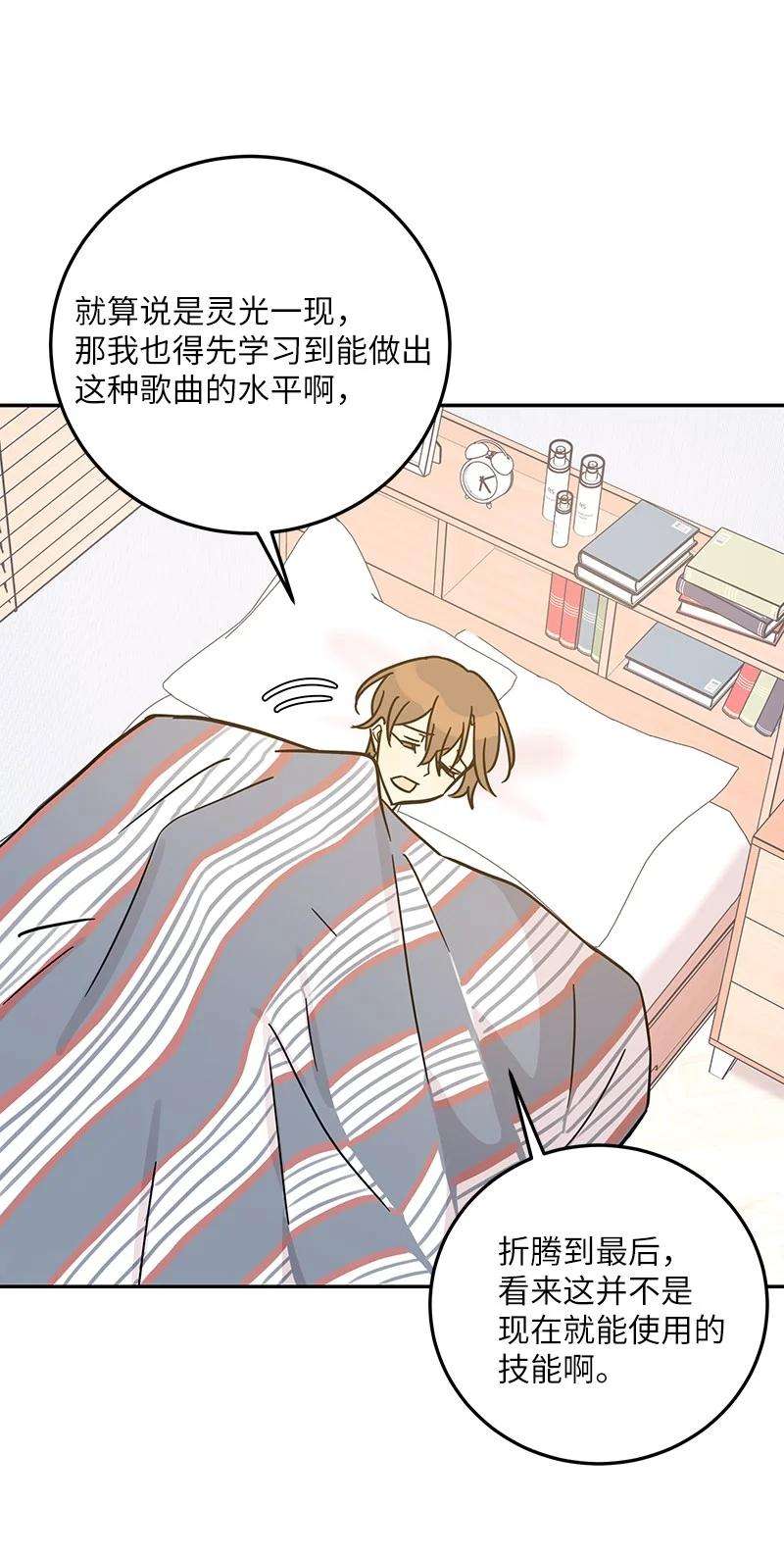 我的叔叔是超级巨星87 解锁编曲新技能