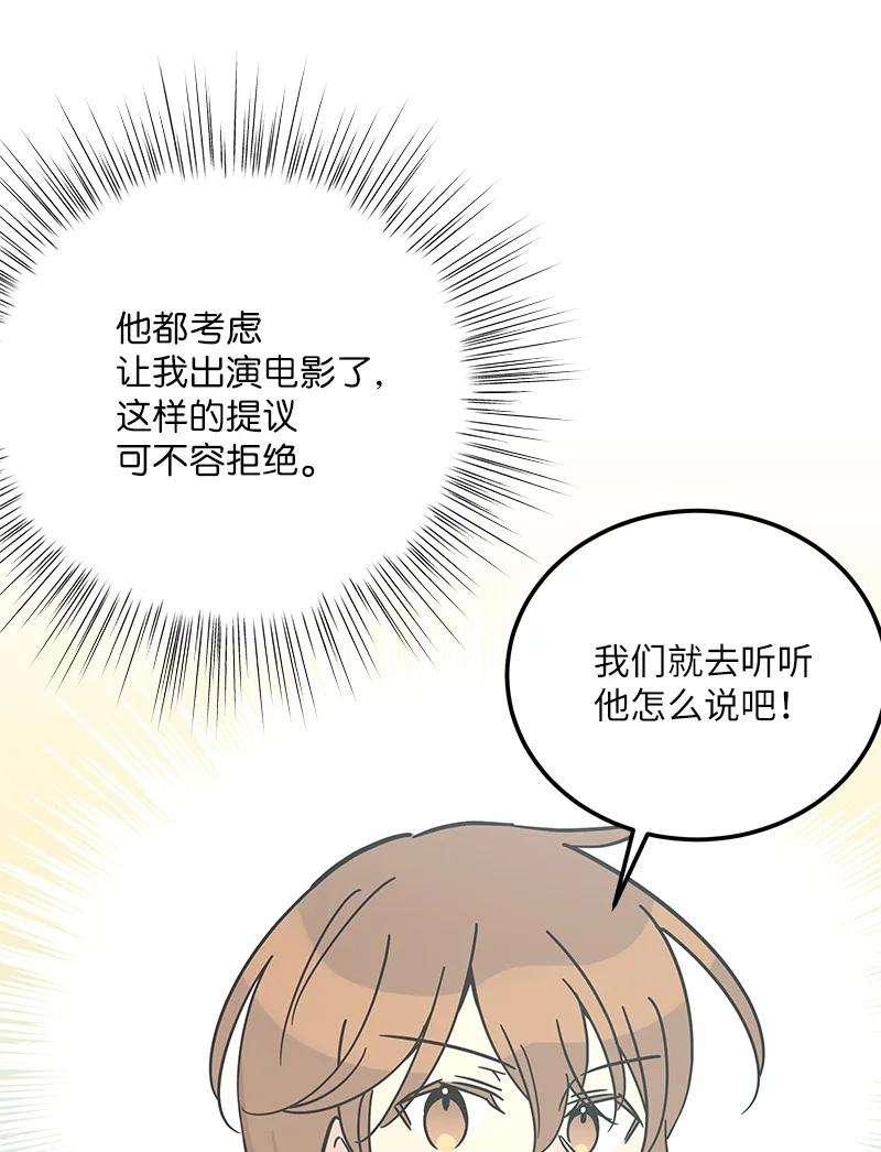 我的叔叔是超级巨星96 被电影导演看中