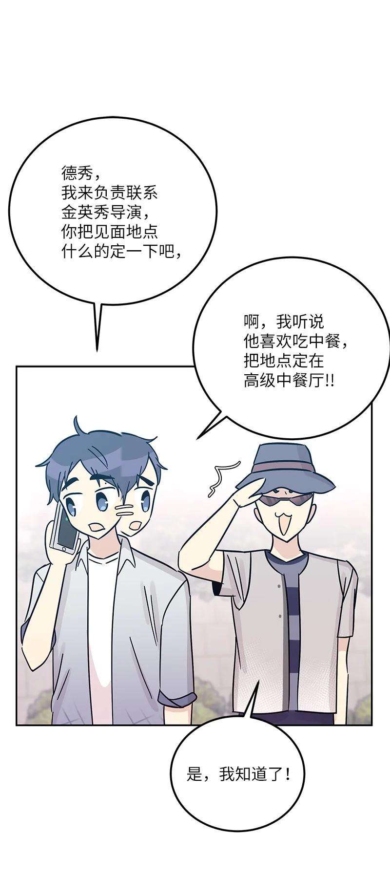 我的叔叔是超级巨星96 被电影导演看中