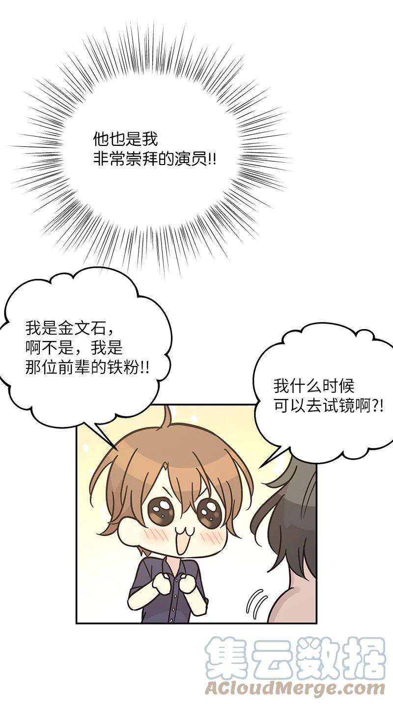 我的叔叔是超级巨星97 和电影导演见面